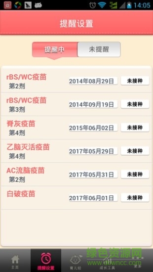 疫苗通 v1.1 安卓版 2