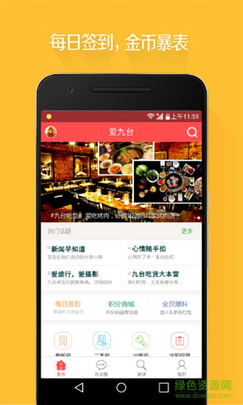 愛九臺(九臺本地資訊) v3.0.0 安卓版 0