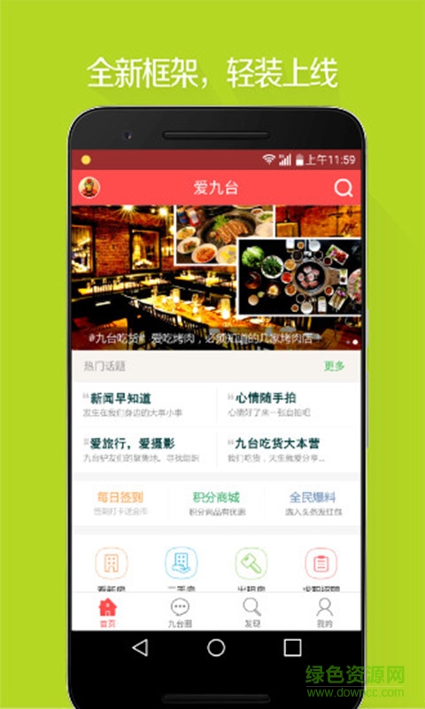 愛九臺(九臺本地資訊) v3.0.0 安卓版 2