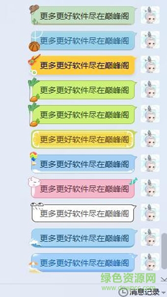 手機(jī)qq聊天氣泡修改器