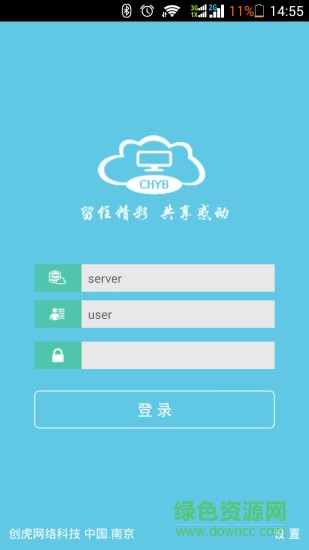 創(chuàng)虎云寶(手機(jī)遠(yuǎn)程控制電腦) v1.1 安卓版 3