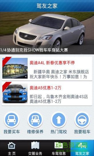 新疆交通小秘書(shū) v1.1 安卓版 2