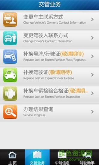 新疆交通小秘書(shū) v1.1 安卓版 3