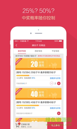 1分子購物(一元奪寶) v1.0 安卓版 2