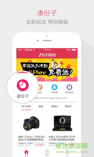 1分子購物(一元奪寶) v1.0 安卓版 3