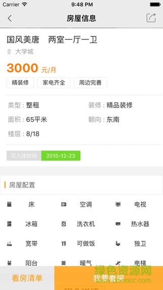我有房用戶版(租房平臺(tái)) v1.1.1 安卓版 2