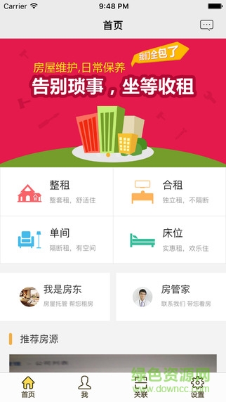 我有房用戶版(租房平臺(tái)) v1.1.1 安卓版 3