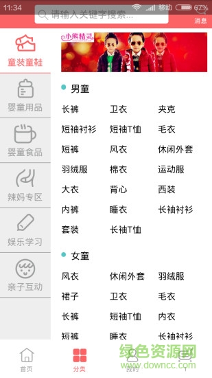 兒童地盤 v1.1 安卓版 0
