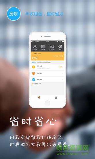 我有房房東端 v1.1.1 安卓版 0