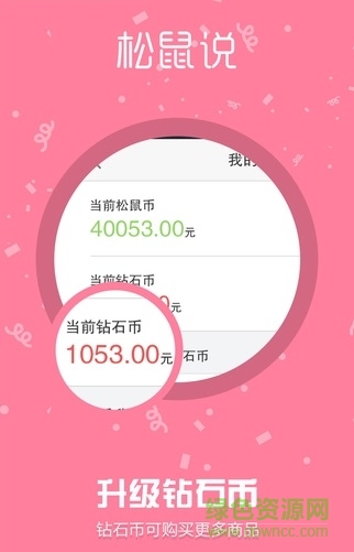 松鼠說購物 v1.6.500 安卓版 1