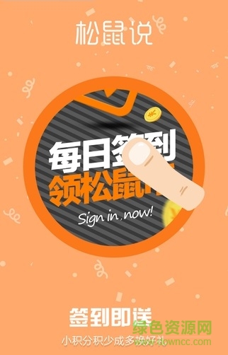 松鼠說購物 v1.6.500 安卓版 2