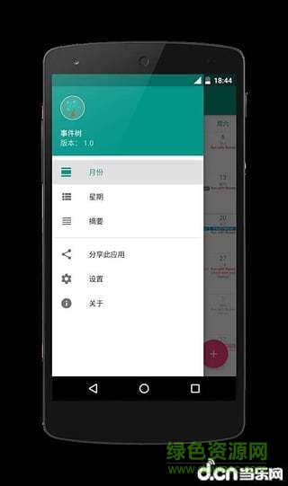 事件樹(shù)(日歷提醒軟件) v1.0.3 安卓版 3