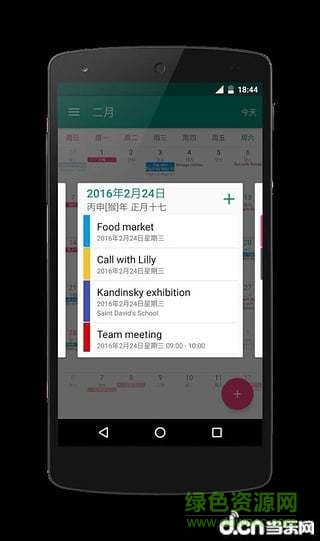 事件樹(shù)(日歷提醒軟件) v1.0.3 安卓版 2