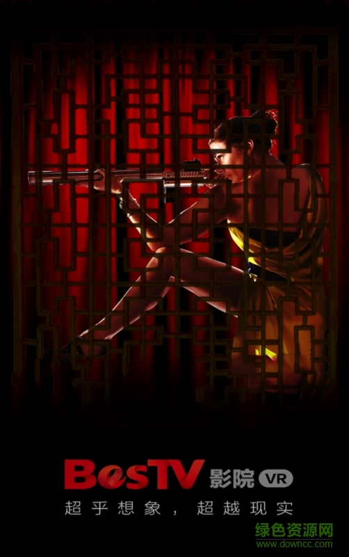 百視通BesTV影院VR(私人IMAX全景影院) v0.1.0.0 安卓版 0