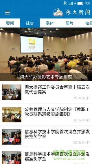 海大新聞 v2.4.0 ios越獄版 1