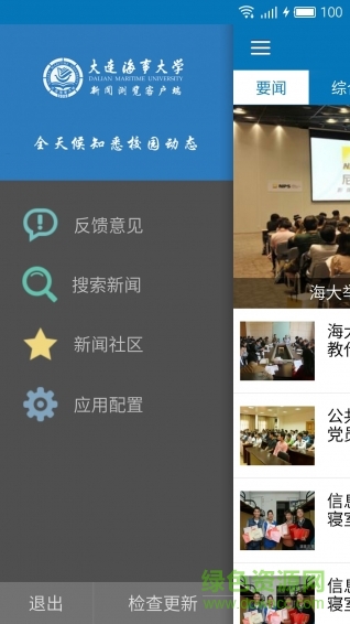 海大新聞 v2.4.0 ios越獄版 2