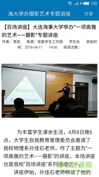 海大新聞 v2.4.0 ios越獄版 3