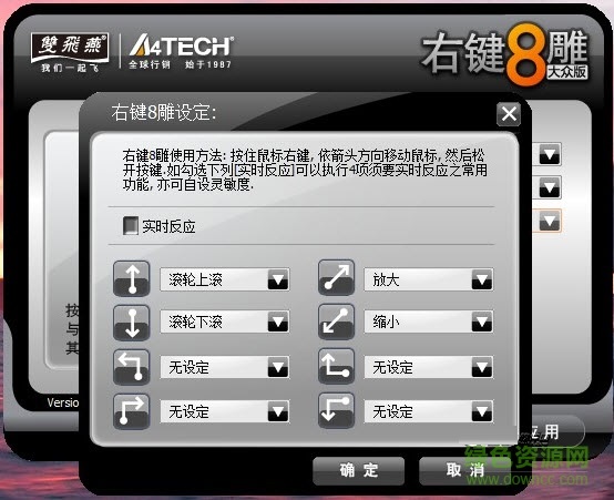 雙飛燕右鍵8雕鼠標(biāo)驅(qū)動(dòng)下載 雙飛燕右鍵8雕驅(qū)動(dòng)