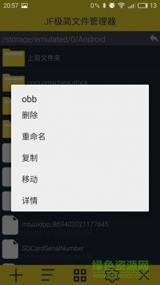 JF極簡文件管理器 v1.0 安卓版 1