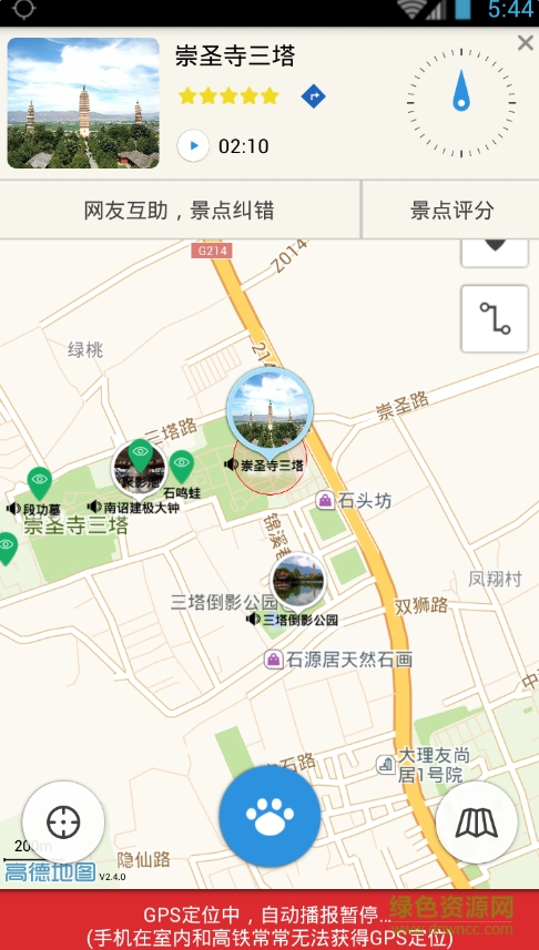 聽游天下崇圣寺導(dǎo)游 v3.8.0 安卓版 0