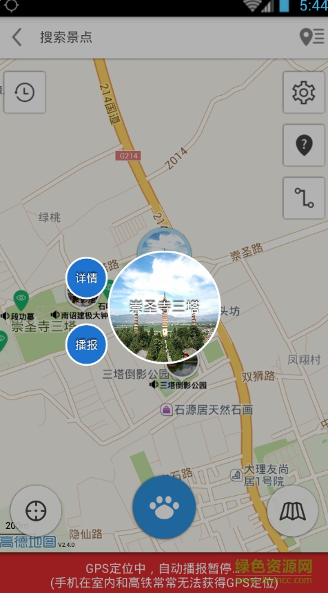 聽游天下崇圣寺導(dǎo)游 v3.8.0 安卓版 1