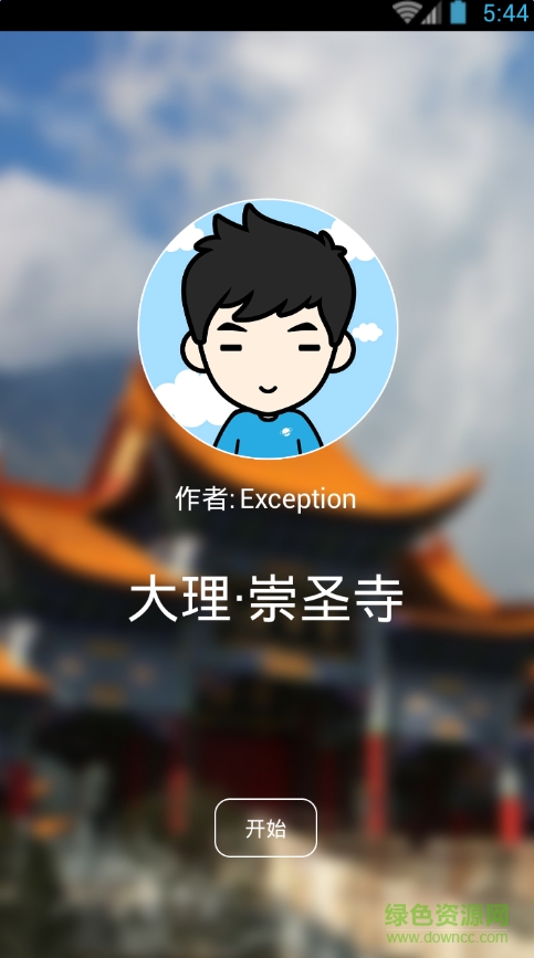 聽游天下崇圣寺導(dǎo)游 v3.8.0 安卓版 3