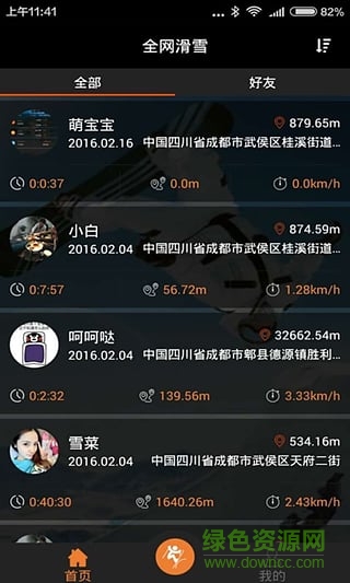 全網(wǎng)滑雪 v1.0 安卓版 3