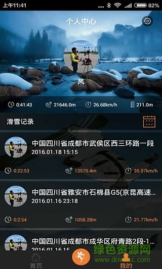 全網(wǎng)滑雪 v1.0 安卓版 1