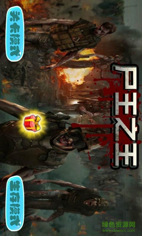 尸王之王游戲 v1.0 安卓版 2