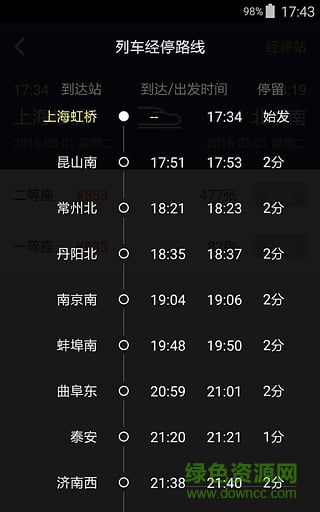 高鐵出行 v2.8.1 安卓版 0