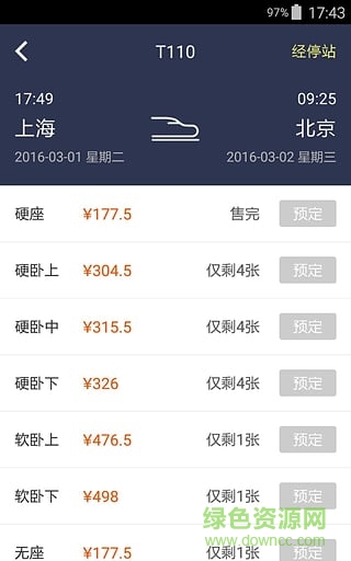 高鐵出行 v2.8.1 安卓版 1