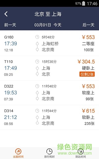 高鐵出行 v2.8.1 安卓版 2