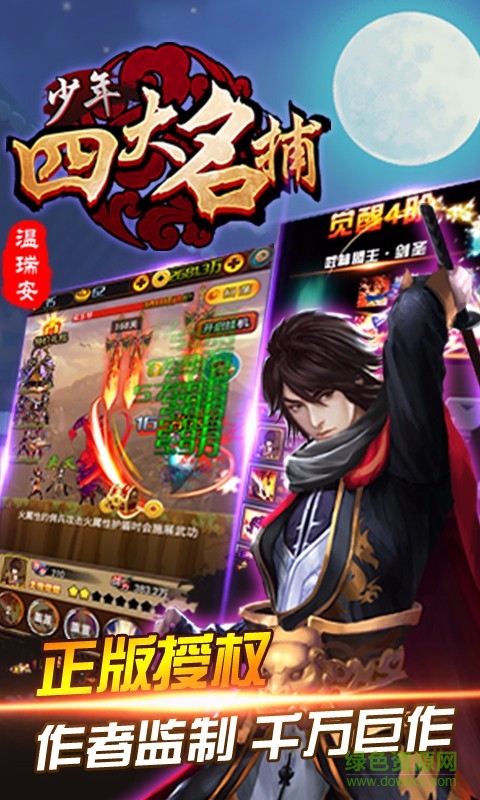 少年四大名捕掛機(jī)版 v1.2.8 安卓版 0