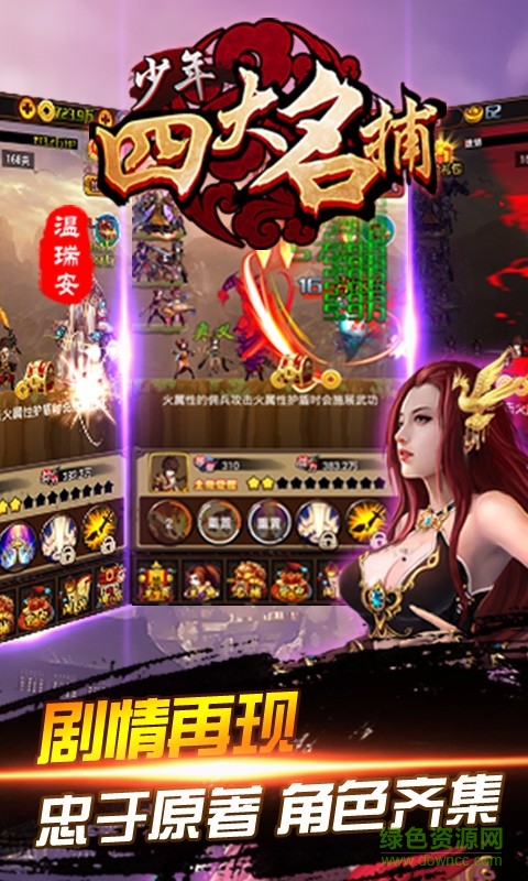 少年四大名捕掛機(jī)版 v1.2.8 安卓版 1