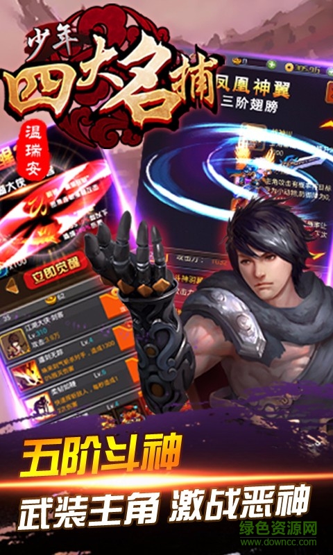 少年四大名捕掛機(jī)版 v1.2.8 安卓版 3