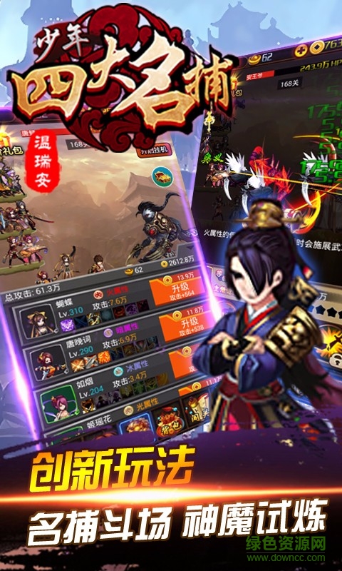 少年四大名捕掛機(jī)版 v1.2.8 安卓版 4