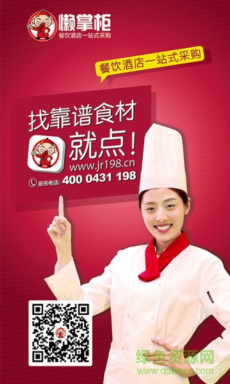 懶掌柜食材配送0