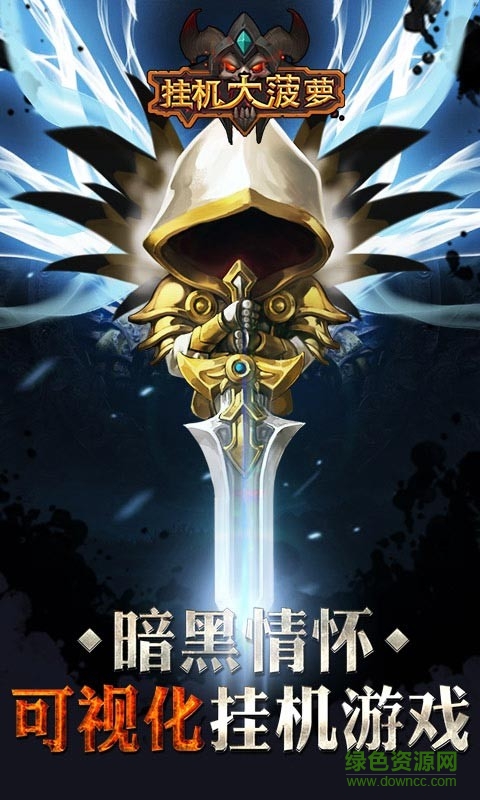 百度版掛機(jī)大菠蘿 v1.1.20 安卓版 0