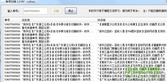 快遞單號(hào)掃描軟件 v1.0  0