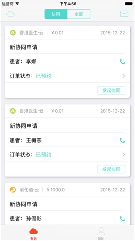 愛(ài)有醫(yī)云醫(yī)生端 v1.0.0.28 安卓版 3