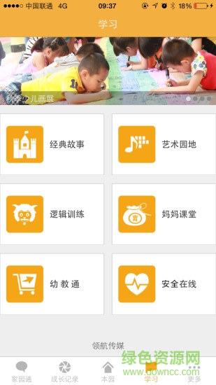 領航親子(親子互動平臺) v1.0 安卓版 0