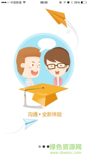 領航親子(親子互動平臺) v1.0 安卓版 3