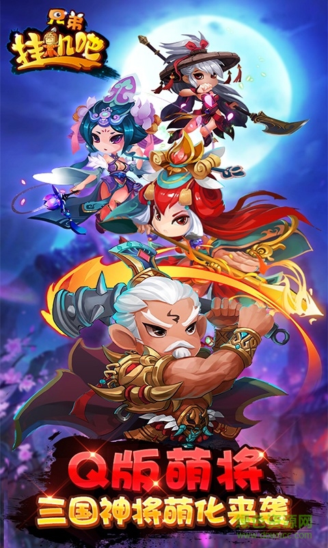 掛機吧兄弟手機版 v4.0.8 安卓最新版 0