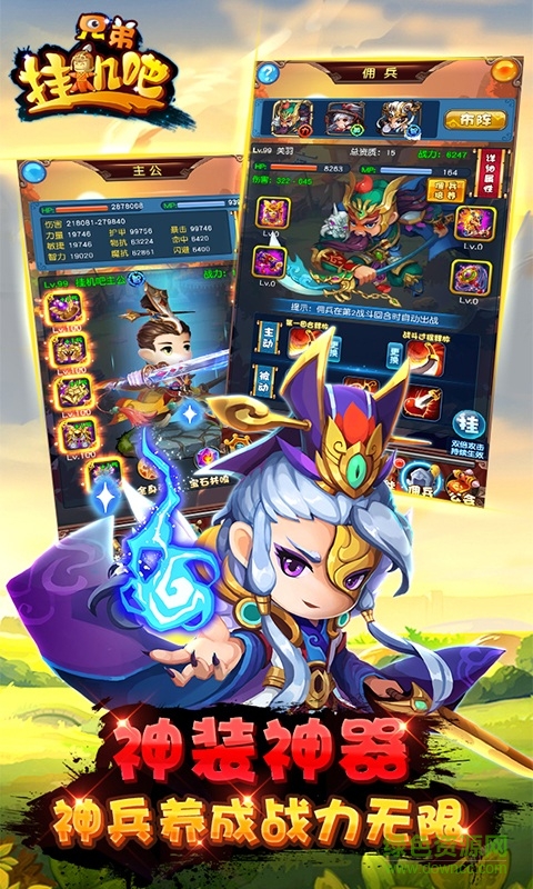 掛機吧兄弟手機版 v4.0.8 安卓最新版 2