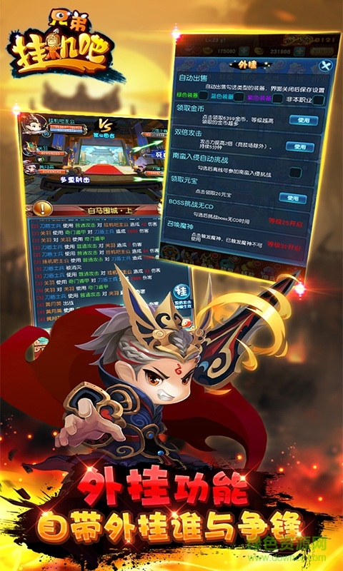 掛機吧兄弟手機版 v4.0.8 安卓最新版 3