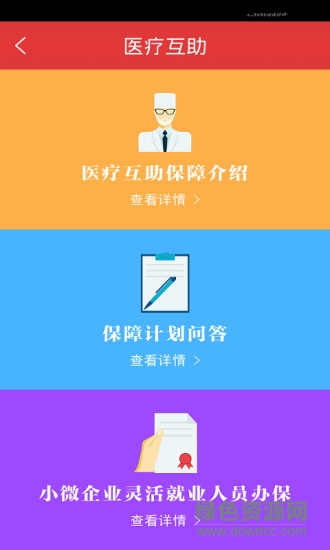 平安返廈(職工e家) v1.4 安卓版 1