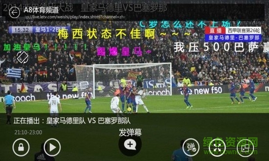 a8體育直播電腦版 v1.4.4 官方pc版 0