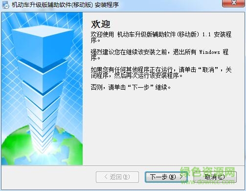 機動車升級版輔助 機動車升級版輔助軟件下載