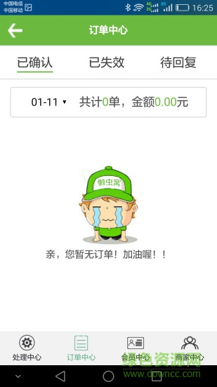 懶蟲窩app(懶蟲掌柜) v1.2.58 安卓版 0