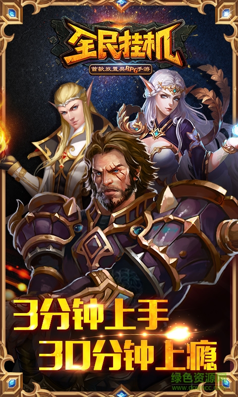 全民掛機(jī)手游百度版 v3.7.0 安卓版 0